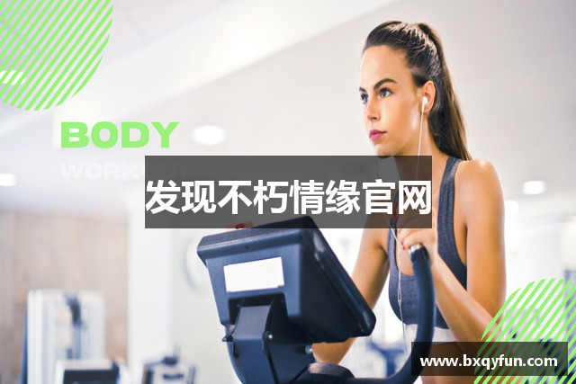 发现不朽情缘官网